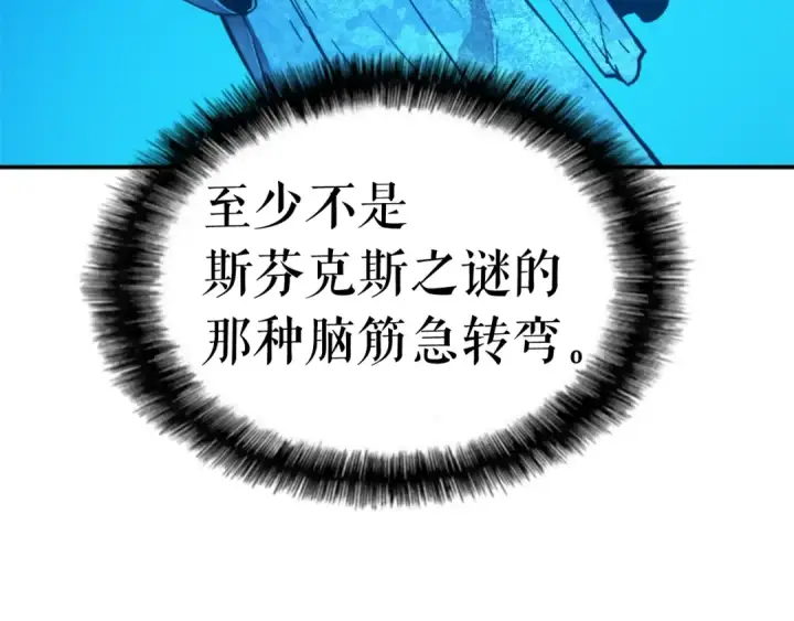 漫画《我独自升级》第9话 出口打开了第57张图