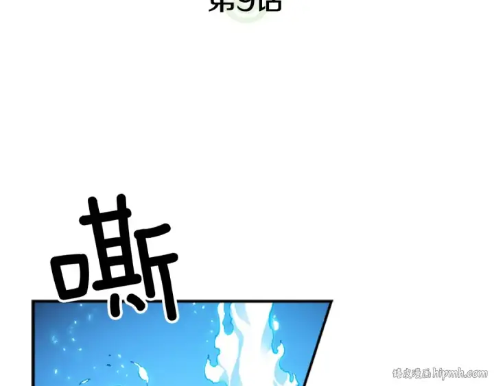 漫画《我独自升级》第9话 出口打开了第8张图