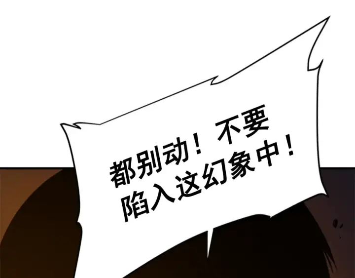 漫画《我独自升级》第9话 出口打开了第81张图