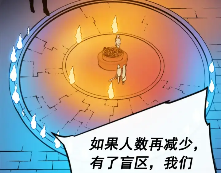 漫画《我独自升级》第9话 出口打开了第86张图