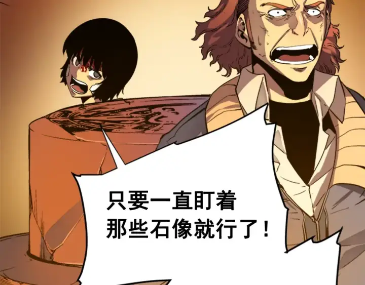 漫画《我独自升级》第9话 出口打开了第89张图