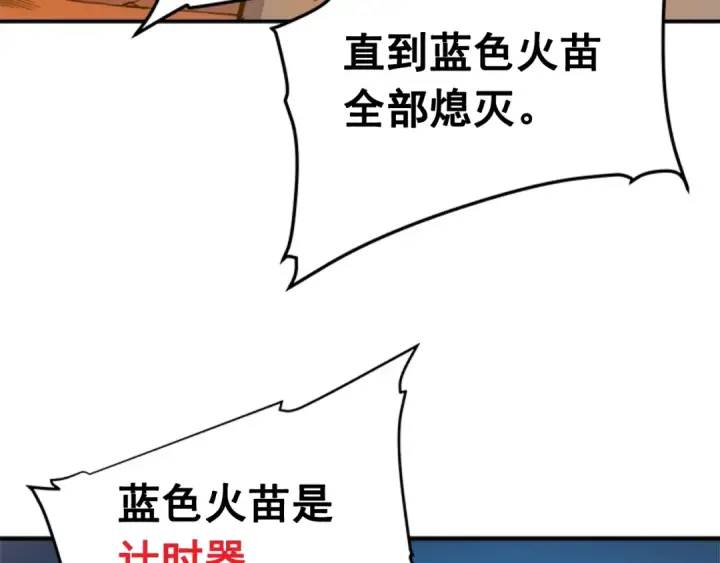 漫画《我独自升级》第9话 出口打开了第90张图