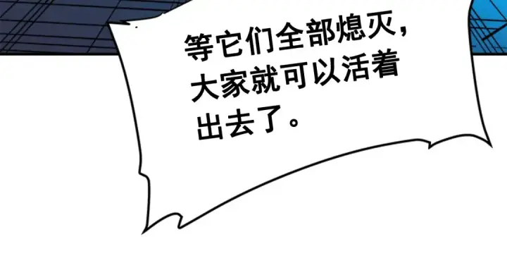 漫画《我独自升级》第9话 出口打开了第92张图