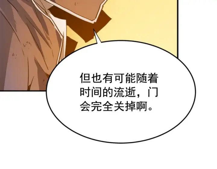 漫画《我独自升级》第9话 出口打开了第95张图