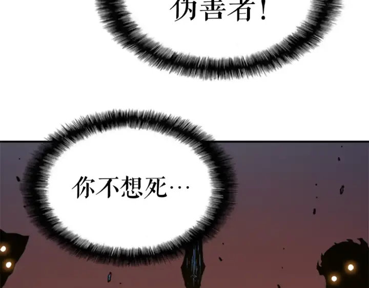 《我独自升级》第10话 成为【玩家】图121