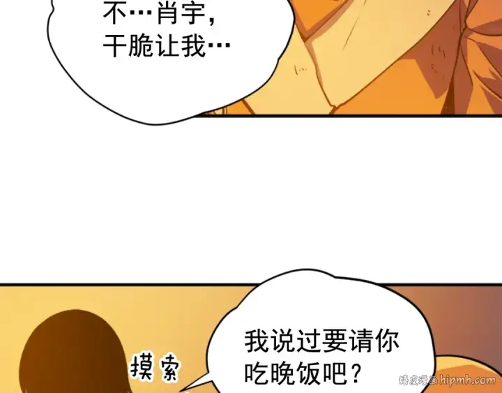 《我独自升级》第10话 成为【玩家】图48