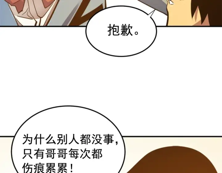 《我独自升级》第11话 系统惩罚图109