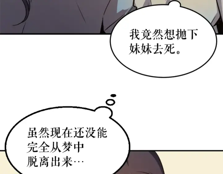 《我独自升级》第11话 系统惩罚图111