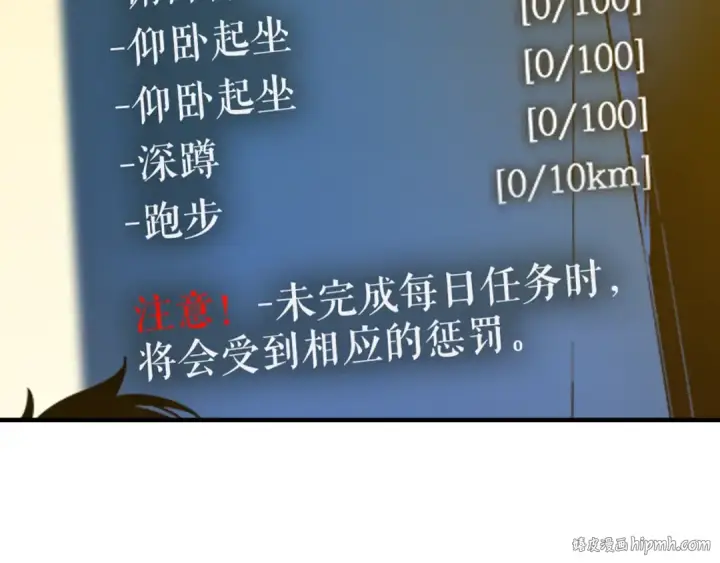 《我独自升级》第11话 系统惩罚图144