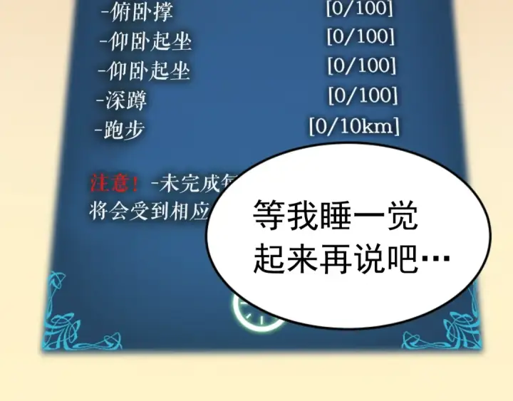 《我独自升级》第11话 系统惩罚图150