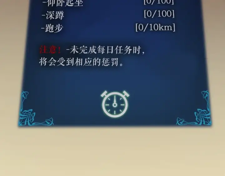 《我独自升级》第11话 系统惩罚图153