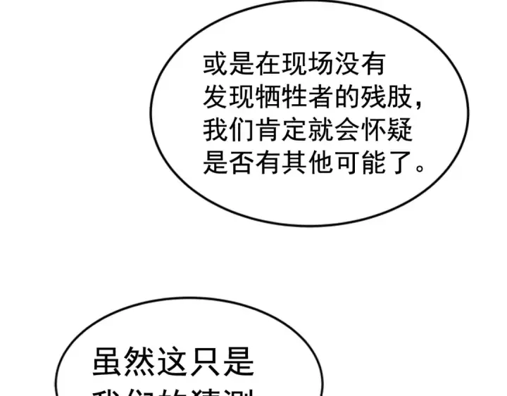 《我独自升级》第11话 系统惩罚图62