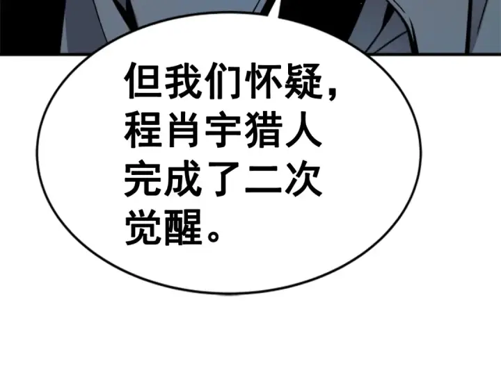 《我独自升级》第11话 系统惩罚图65
