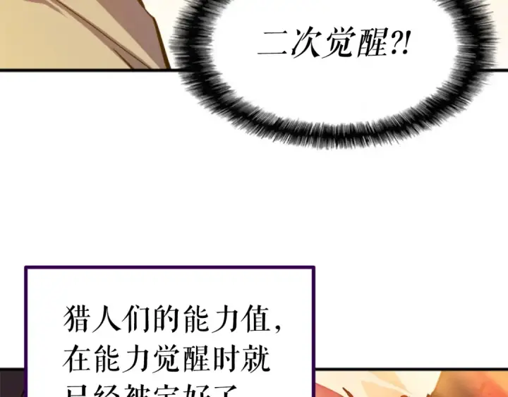 《我独自升级》第11话 系统惩罚图68