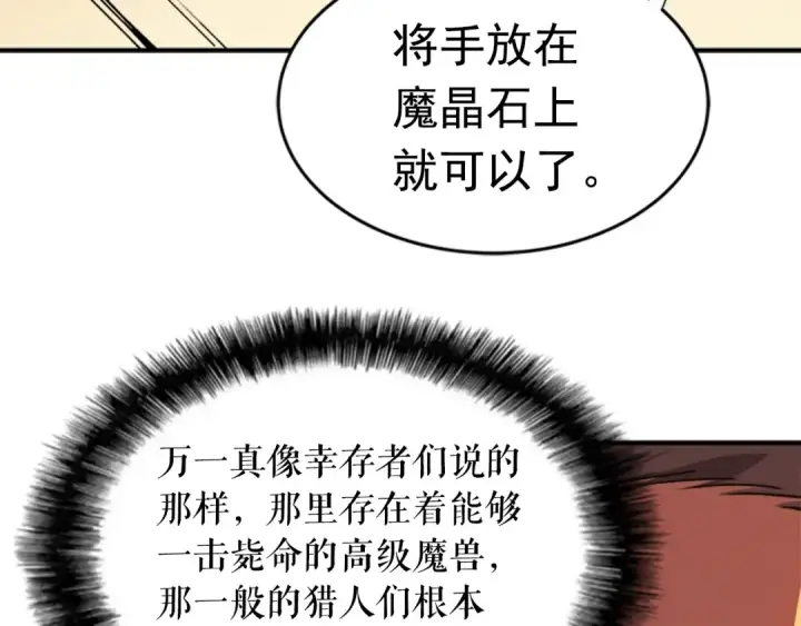 《我独自升级》第11话 系统惩罚图73