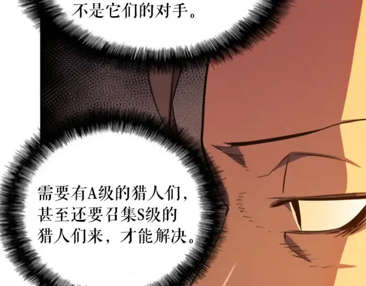 《我独自升级》第11话 系统惩罚图74