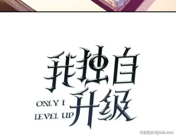 《我独自升级》第11话 系统惩罚图8