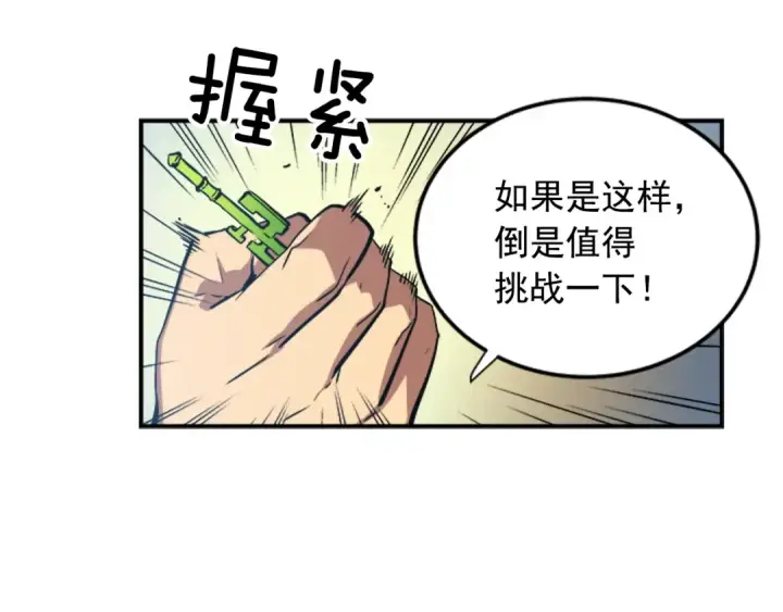 《我独自升级》第12话 弱者的二次觉醒图108