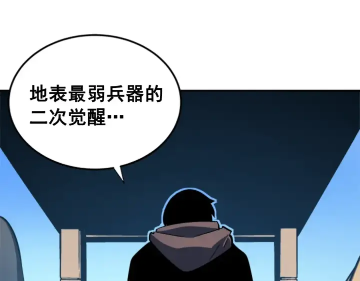 《我独自升级》第12话 弱者的二次觉醒图109
