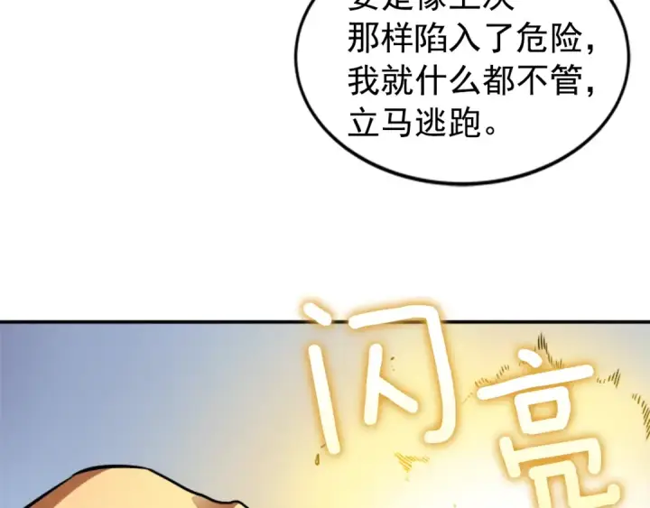 《我独自升级》第12话 弱者的二次觉醒图113