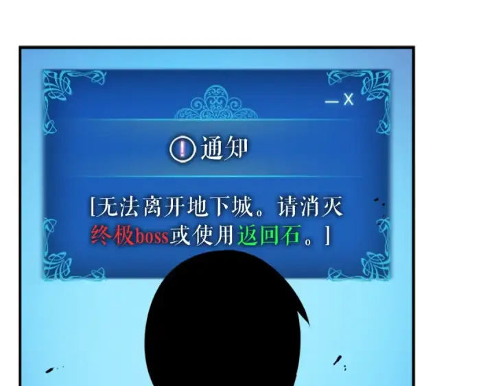 《我独自升级》第12话 弱者的二次觉醒图139
