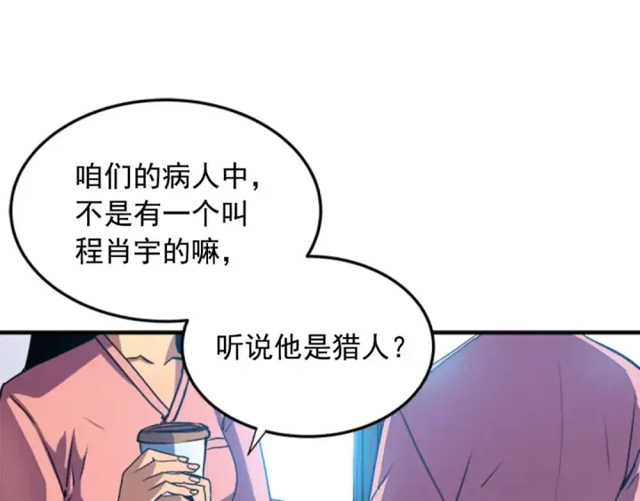 《我独自升级》第12话 弱者的二次觉醒图50