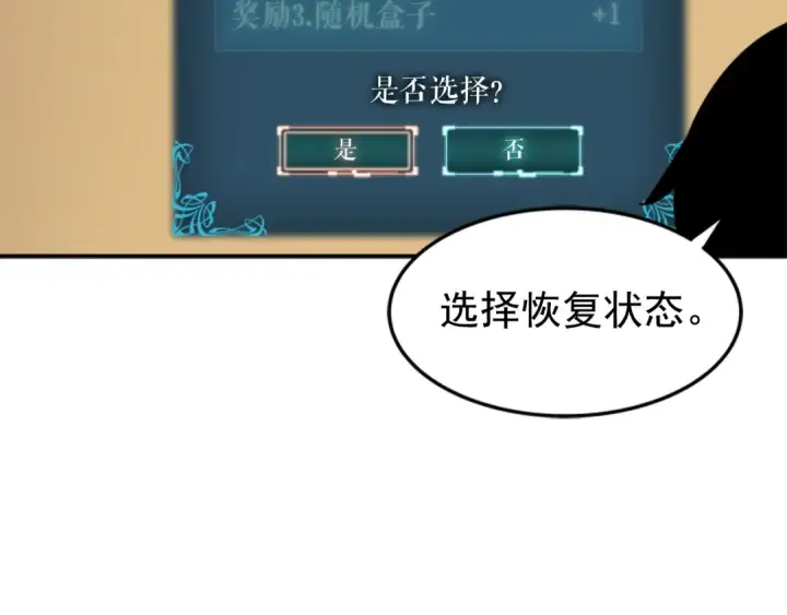 《我独自升级》第12话 弱者的二次觉醒图69