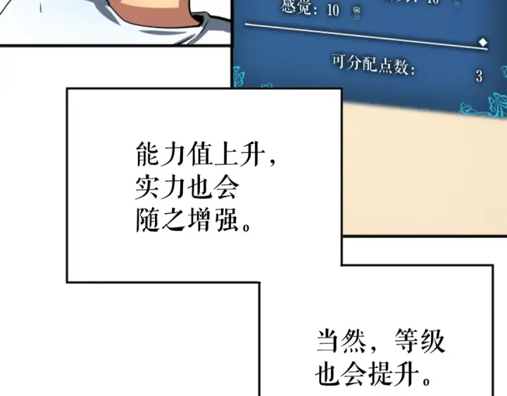 《我独自升级》第12话 弱者的二次觉醒图77