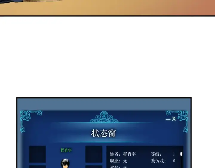 《我独自升级》第12话 弱者的二次觉醒图86