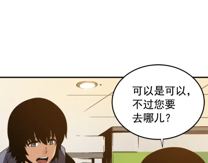 《我独自升级》第12话 弱者的二次觉醒图92