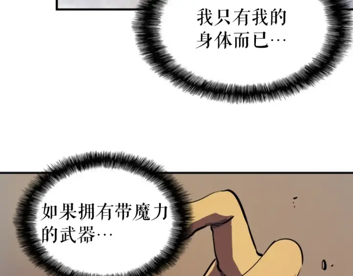 《我独自升级》第13话 钢牙狼人图122