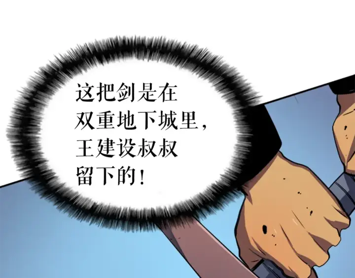 《我独自升级》第13话 钢牙狼人图137