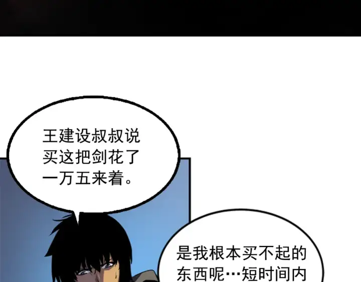 《我独自升级》第13话 钢牙狼人图141