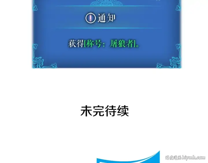 《我独自升级》第14话 屠狼者图160