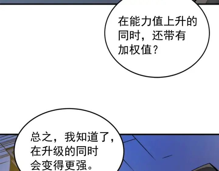 《我独自升级》第14话 屠狼者图18