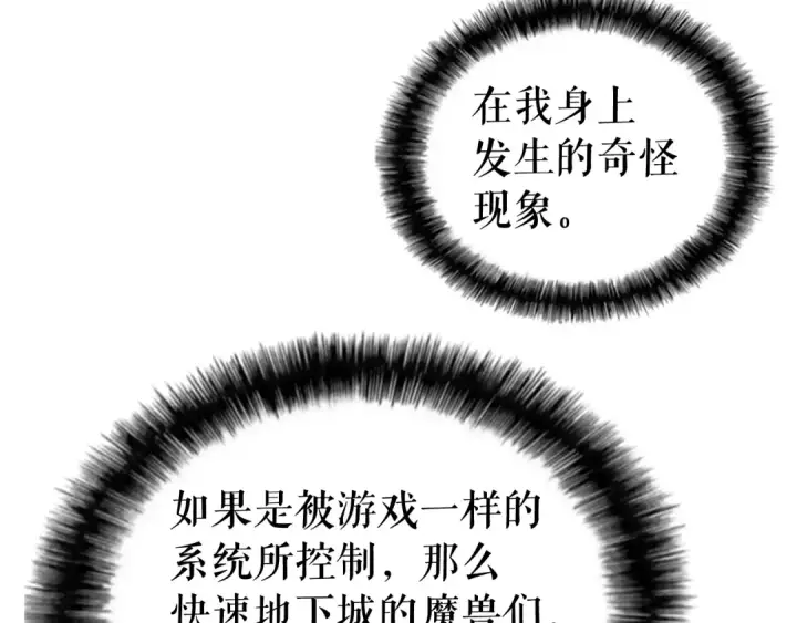 《我独自升级》第14话 屠狼者图28