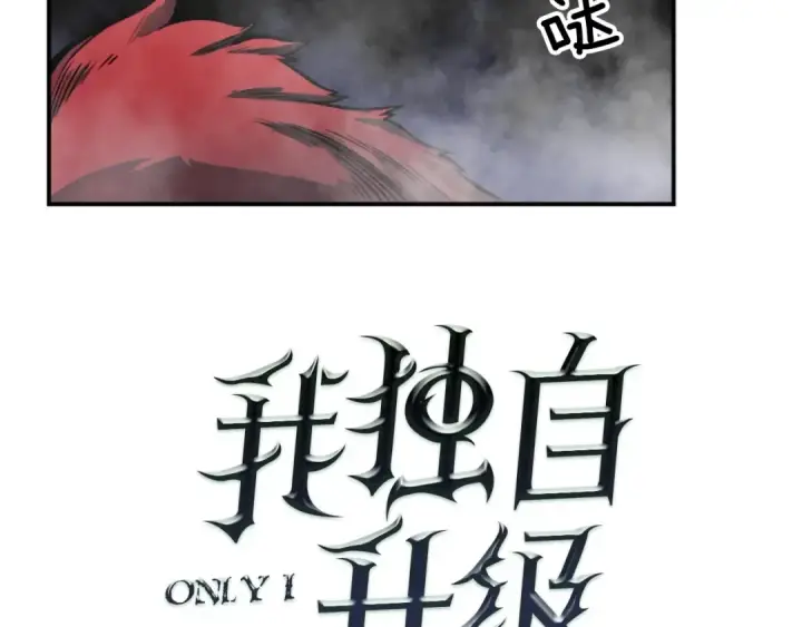 《我独自升级》第14话 屠狼者图4