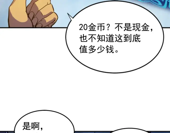 《我独自升级》第14话 屠狼者图41