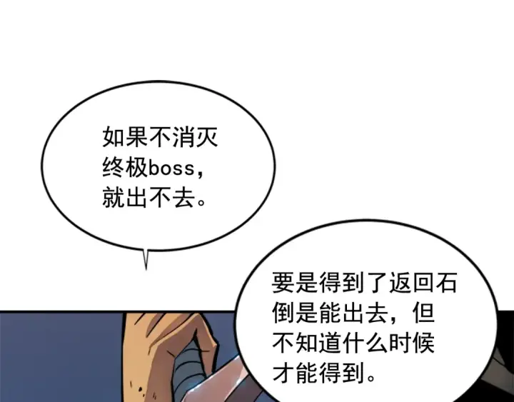 《我独自升级》第14话 屠狼者图45
