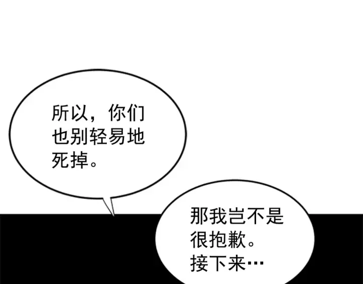 《我独自升级》第14话 屠狼者图94