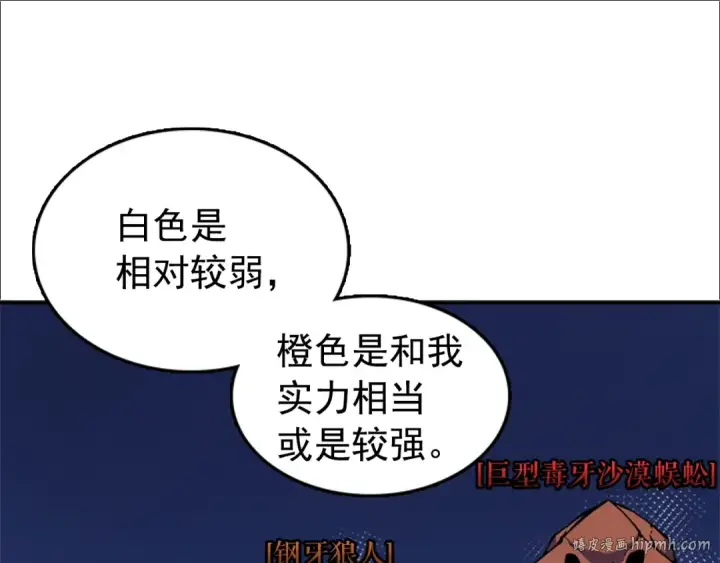 《我独自升级》第15话 沼泽的支配者图112