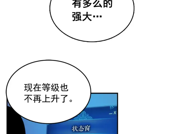《我独自升级》第15话 沼泽的支配者图130