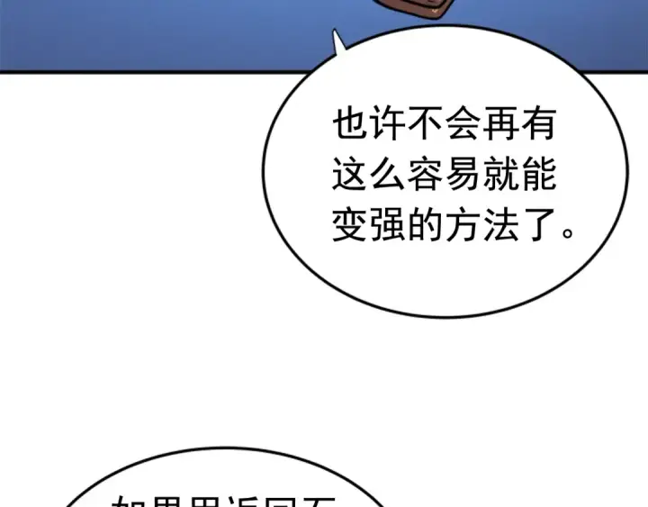 《我独自升级》第15话 沼泽的支配者图36