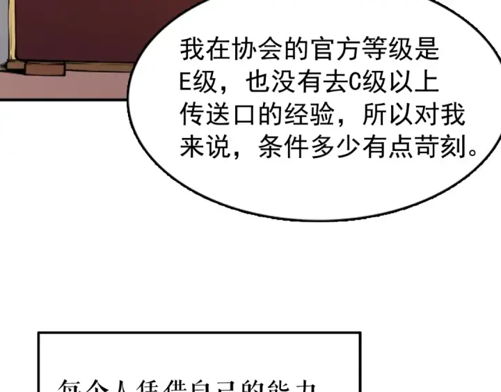 《我独自升级》第18话 小队！出发！图101