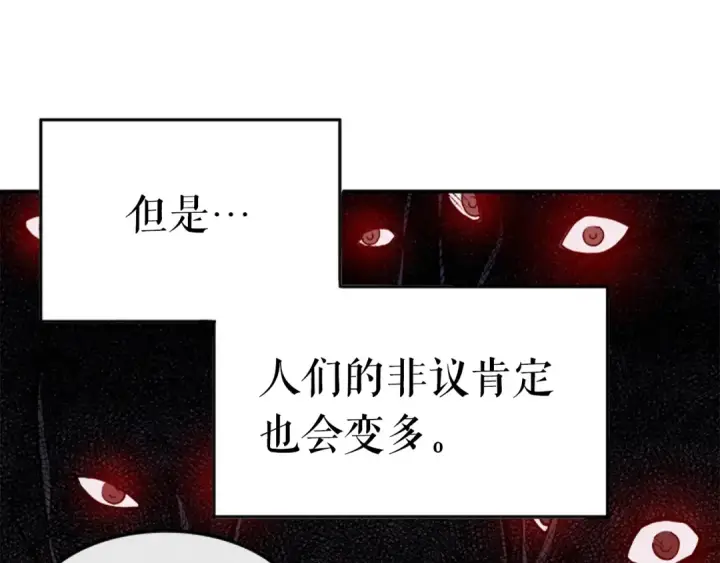 《我独自升级》第18话 小队！出发！图106
