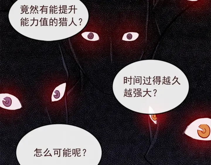 《我独自升级》第18话 小队！出发！图107