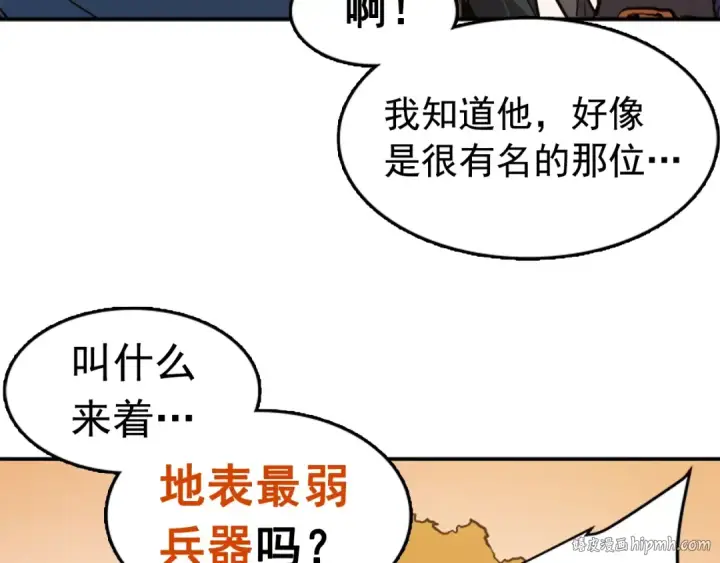 《我独自升级》第18话 小队！出发！图128