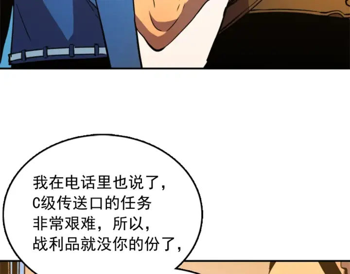 《我独自升级》第18话 小队！出发！图133