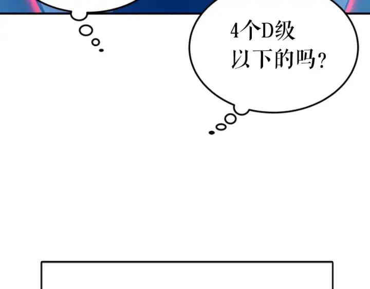 《我独自升级》第18话 小队！出发！图139