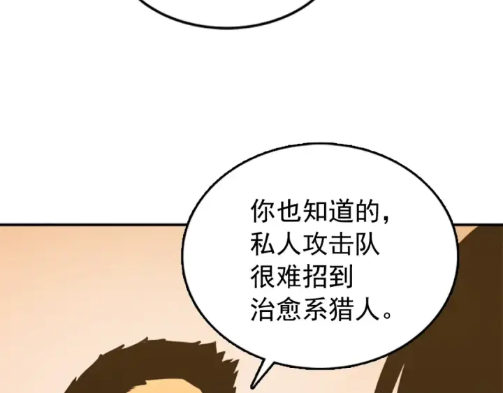 《我独自升级》第18话 小队！出发！图159